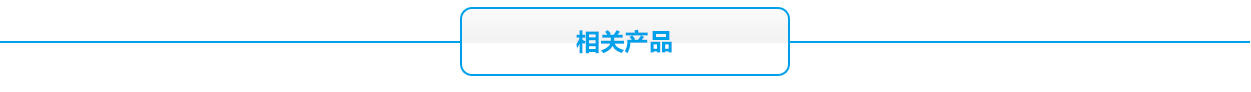 摩托車(chē)蓄電池相關(guān)產(chǎn)品